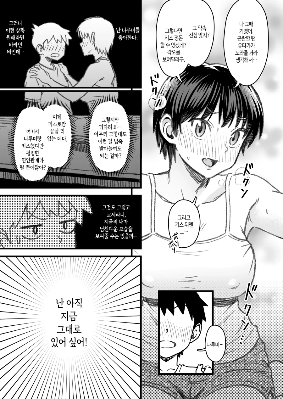 금태양이 가로채도 순애로 인정하는 경우.manga_2.webp