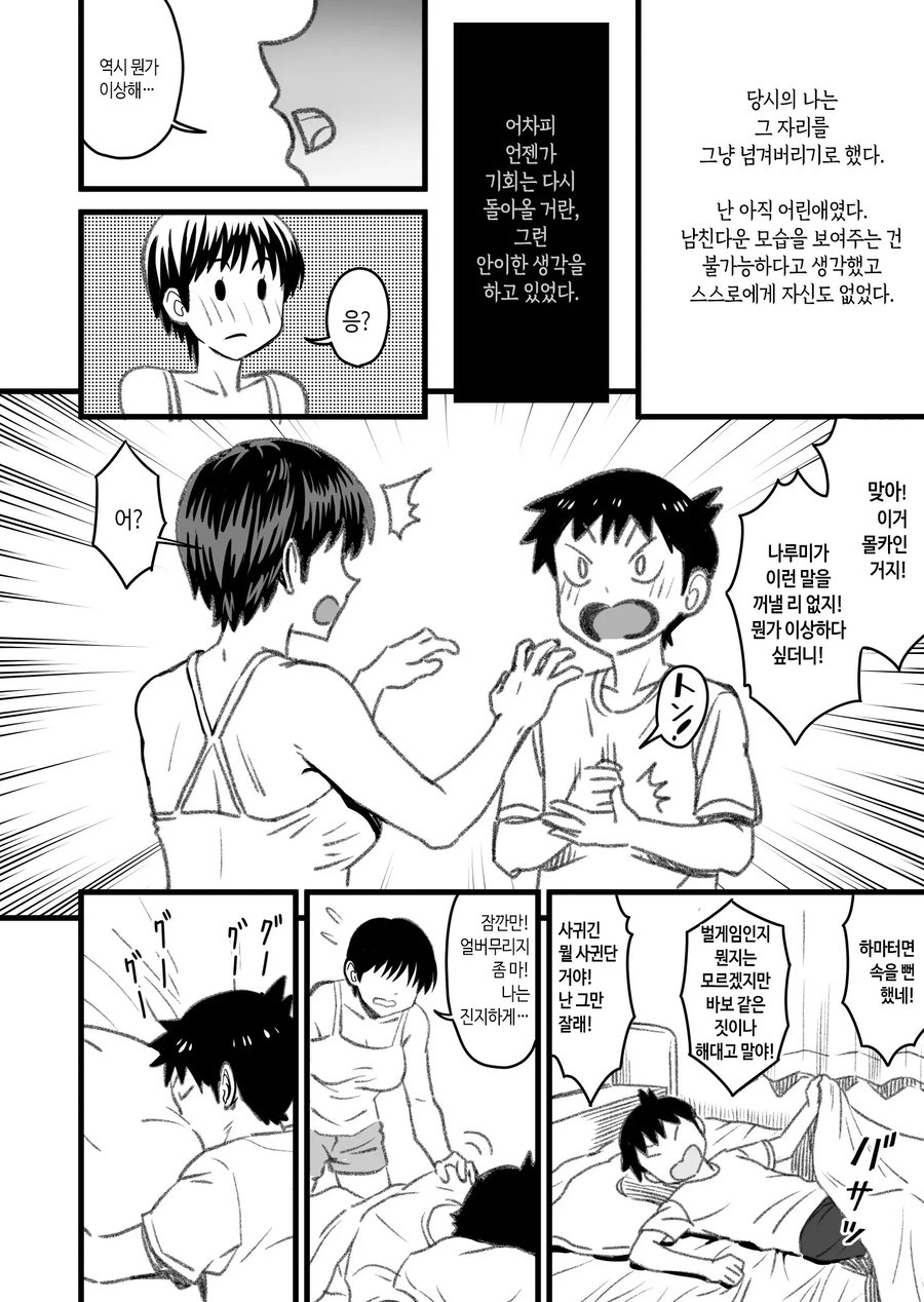 금태양이 가로채도 순애로 인정하는 경우.manga_3.webp