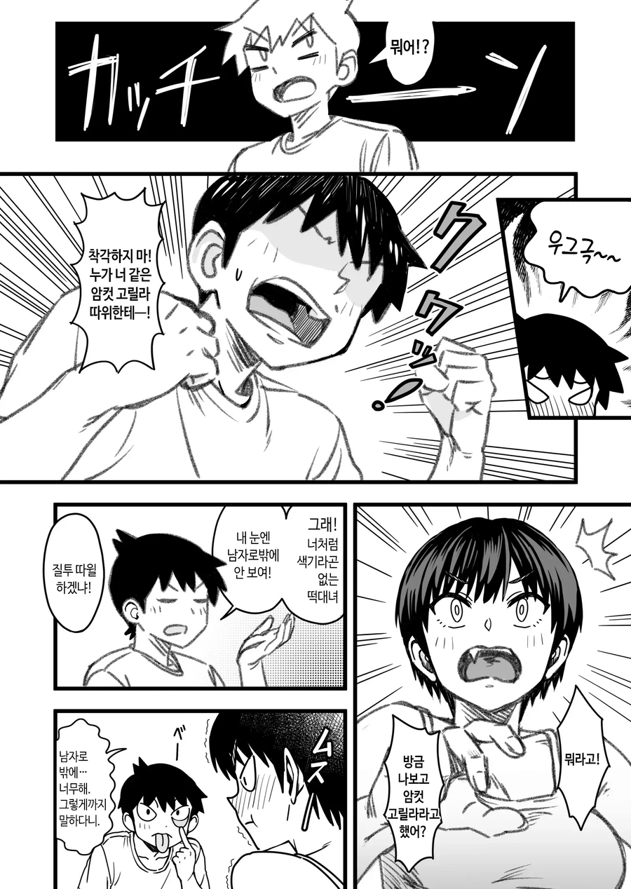 금태양이 가로채도 순애로 인정하는 경우.manga_6.webp