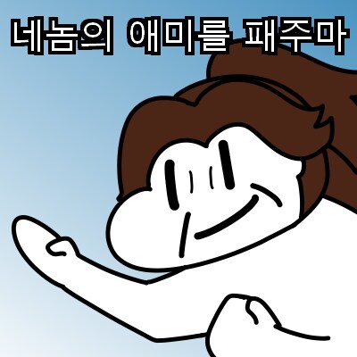 김태양이 남친있는 누나 꼬시는 Manhwa_3.png