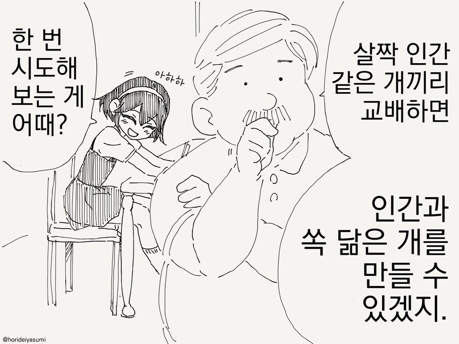사람이 가축을 개량 해온 역사. manga_3.png