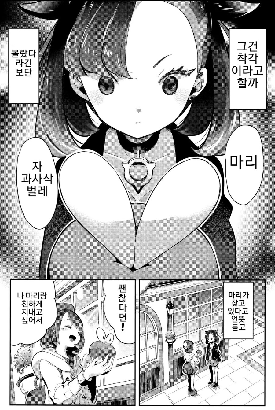포켓몬)이사와서 동네 풍습을 몰랐던 방순이_1.jpg