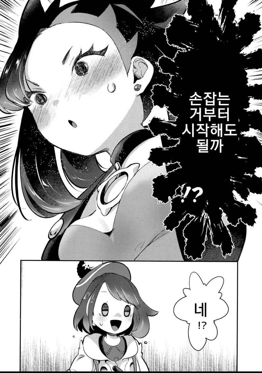포켓몬)이사와서 동네 풍습을 몰랐던 방순이_3.jpg