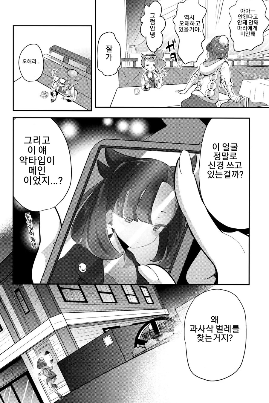 포켓몬)이사와서 동네 풍습을 몰랐던 방순이_5.jpg