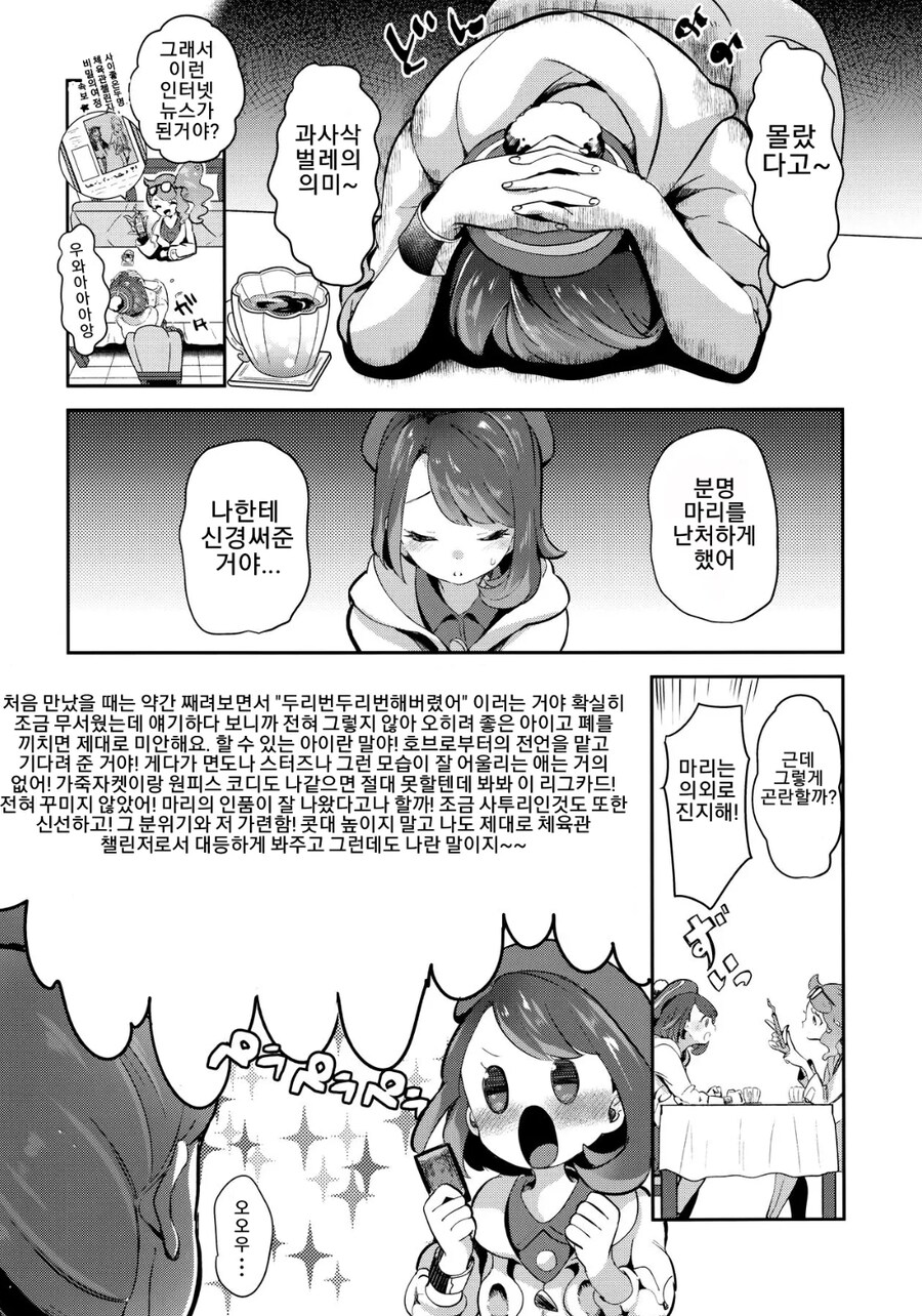 포켓몬)이사와서 동네 풍습을 몰랐던 방순이_4.jpg