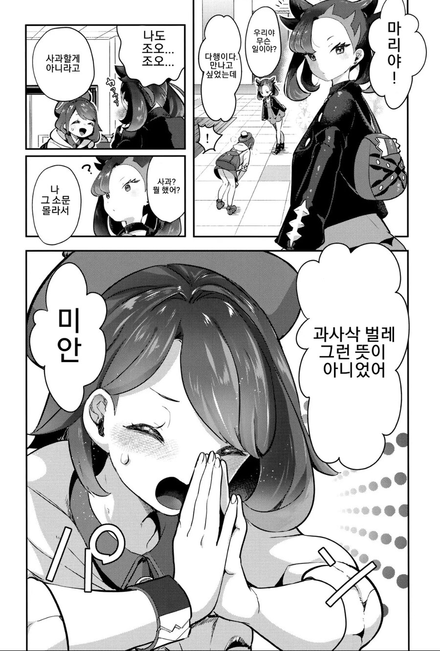 포켓몬)이사와서 동네 풍습을 몰랐던 방순이_6.jpg