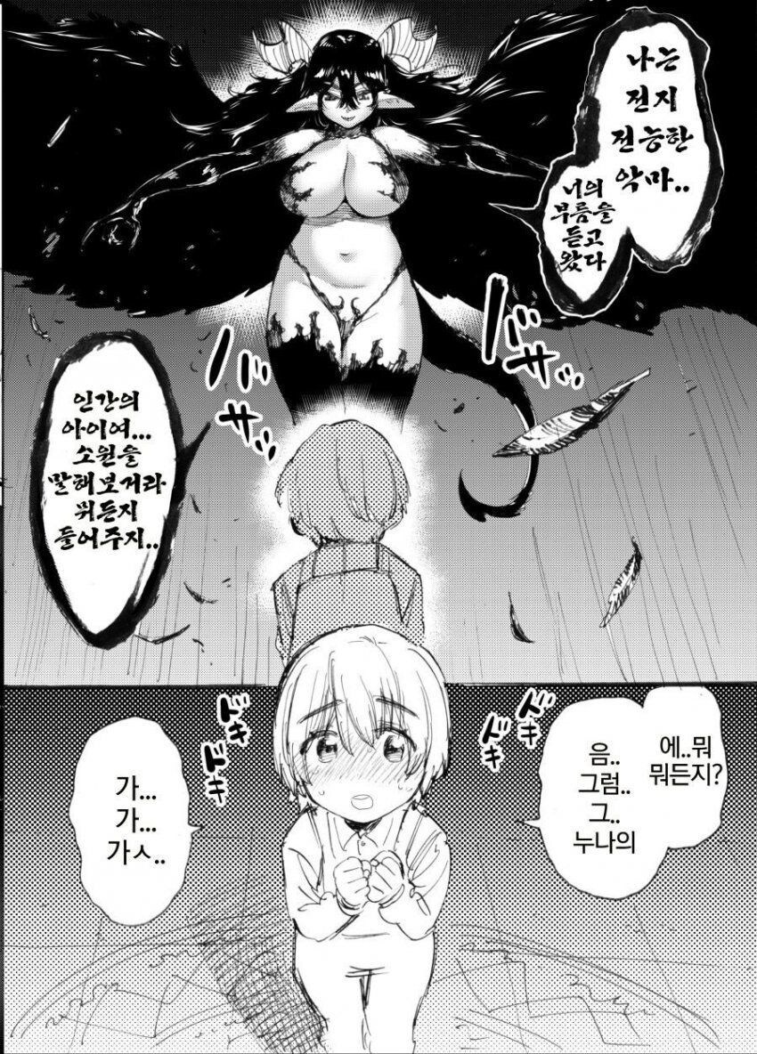소원 들어주는 악마가 강림한 만화.manga_1.jpg