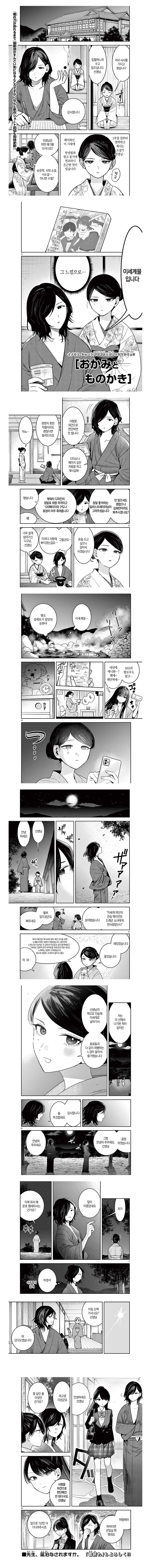여주인과 젊은 소설가의 이야기.manga_1.jpg