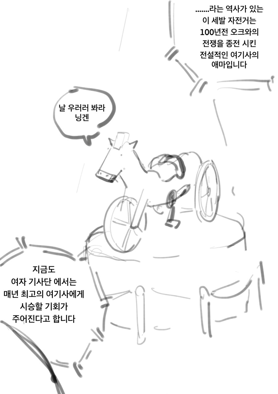 최면에 걸려 세발자전거를 탄 여기사.manga_4.png