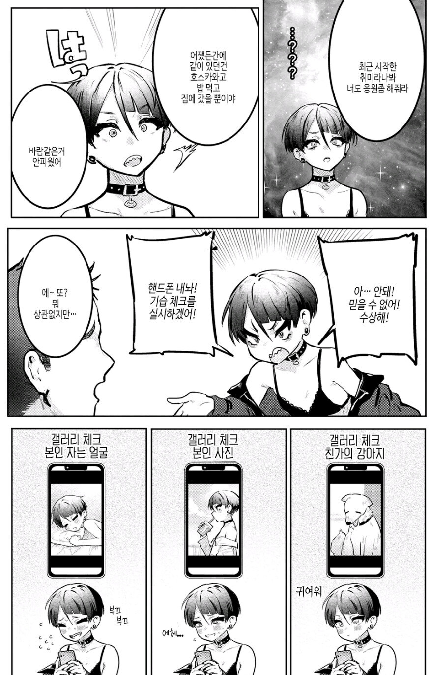 바람피는 남친 우우우~.manhwa_3.jpg