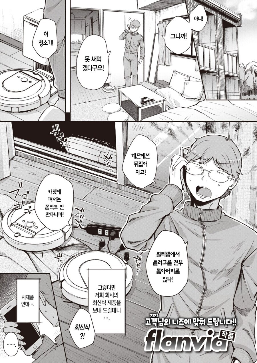 새 자동 청소기를 받은.manhwa_1.jpg