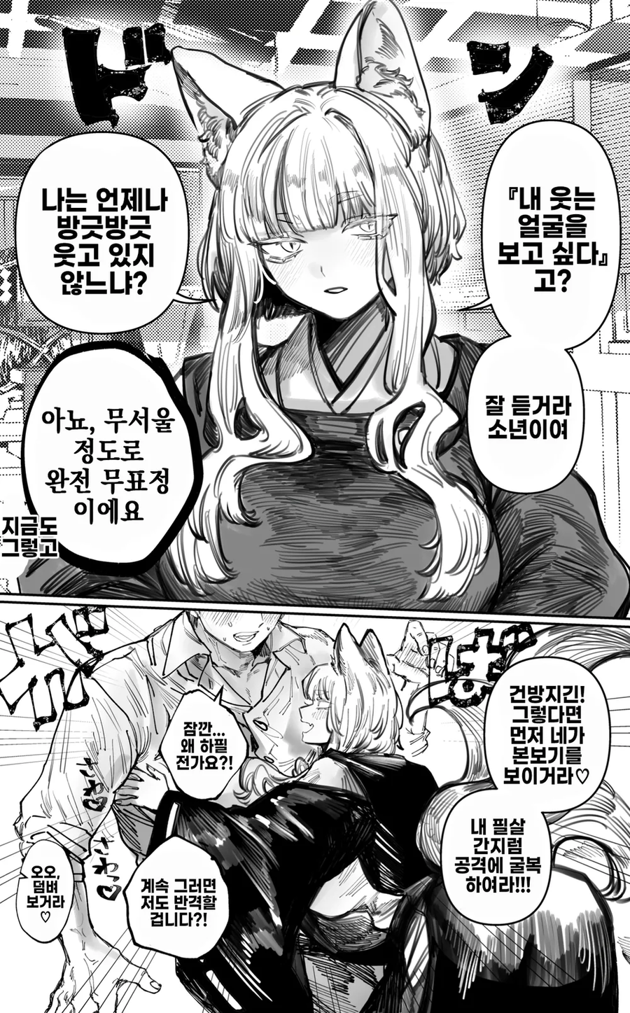 인간의 아이는 낳고 싶지 않은 누나 망가. manga_3.webp