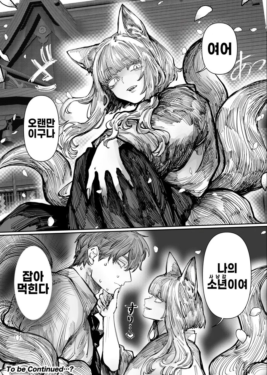 인간의 아이는 낳고 싶지 않은 누나 망가. manga_2.webp