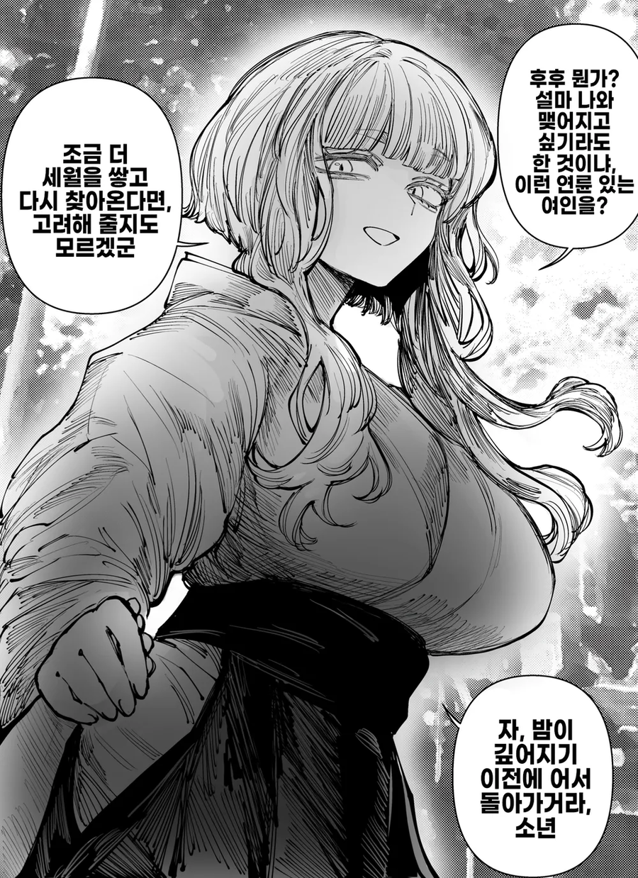 인간의 아이는 낳고 싶지 않은 누나 망가. manga_1.webp