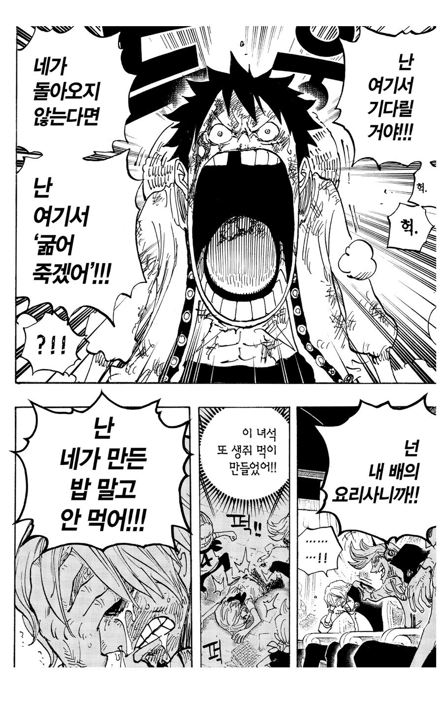 원피스)멤버들 탈퇴한다고 했을 때 루피 반응_4.jpg