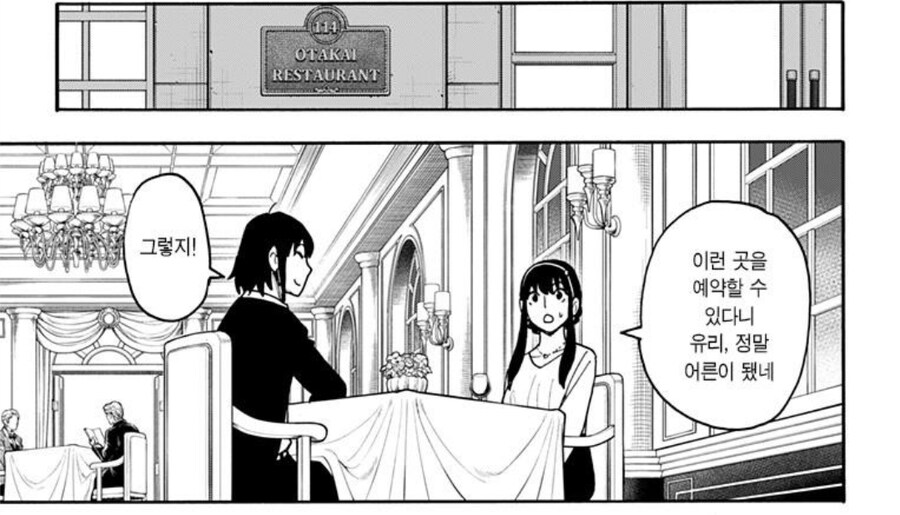(스파이 페밀리) 포저 부인이 고급 식당에서 쫓겨 난 이유ㅡ manga_1.jpg