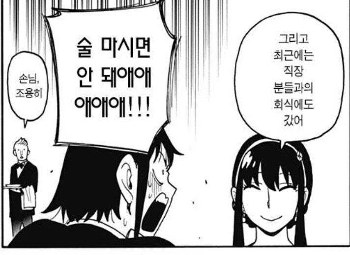 (스파이 페밀리) 포저 부인이 고급 식당에서 쫓겨 난 이유ㅡ manga_2.jpg