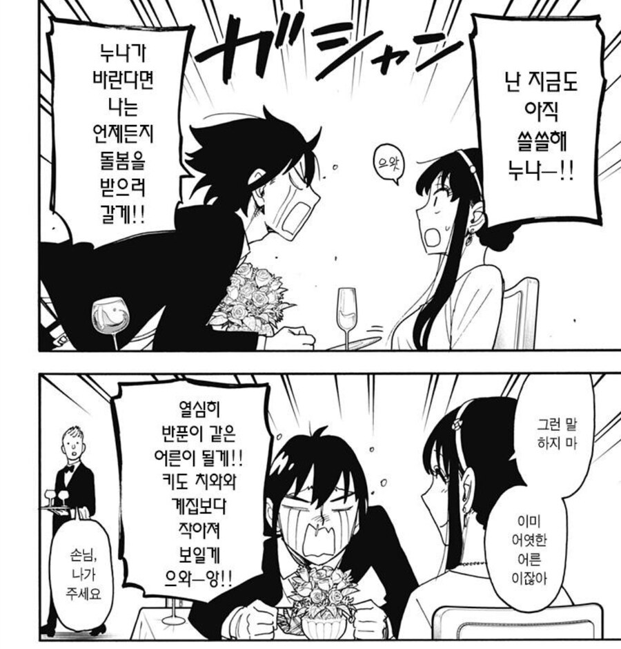 (스파이 페밀리) 포저 부인이 고급 식당에서 쫓겨 난 이유ㅡ manga_3.jpg