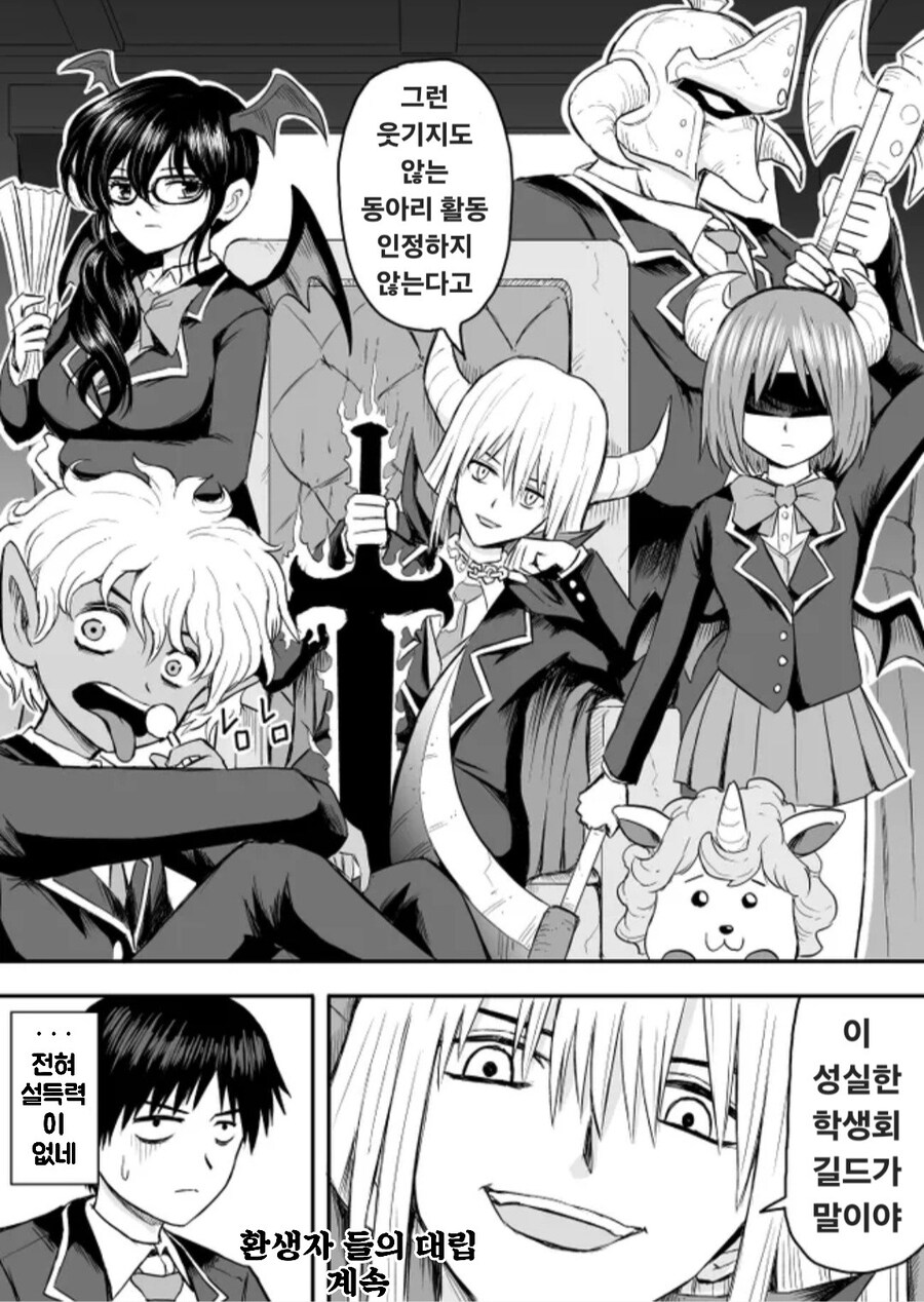 환생한 용사파티와 마왕군과 만나는 만화_4.jpg