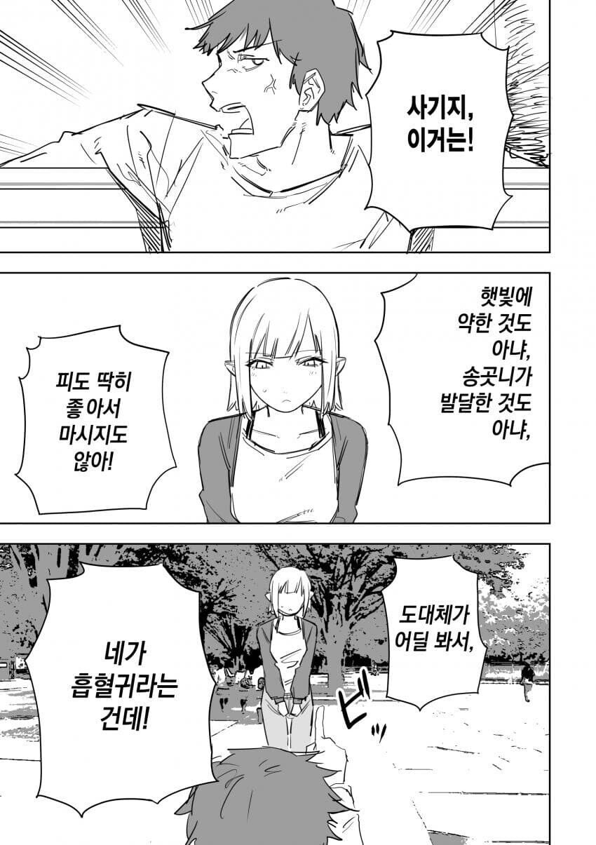 이종족 매치 어플.manga_1.jpg