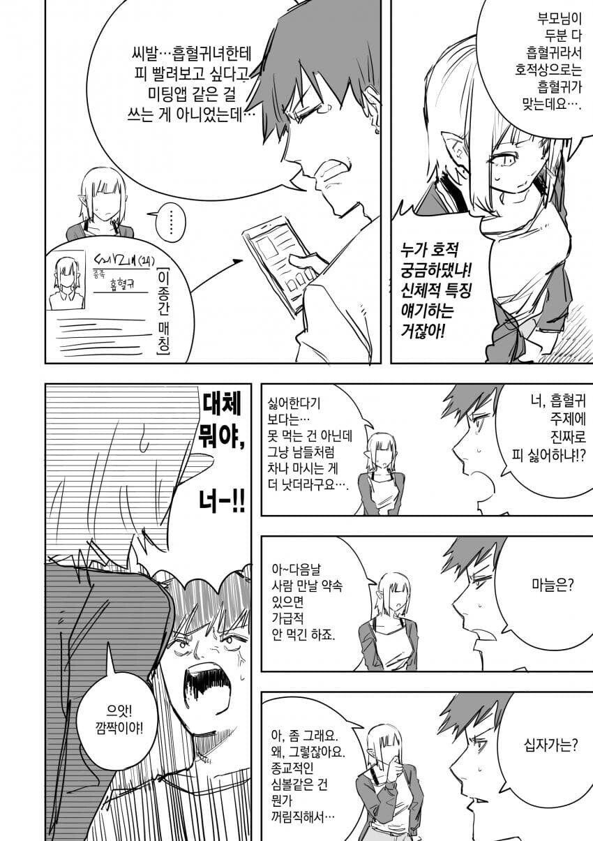 이종족 매치 어플.manga_2.jpg