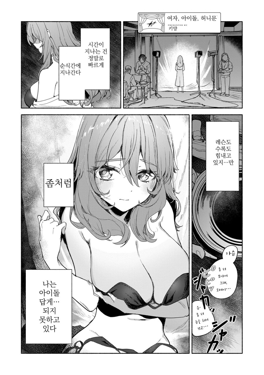아이돌이 인기 얻을려고 노력하는 comic_1.jpg