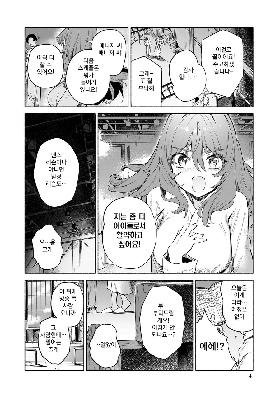 아이돌이 인기 얻을려고 노력하는 comic_2.jpg