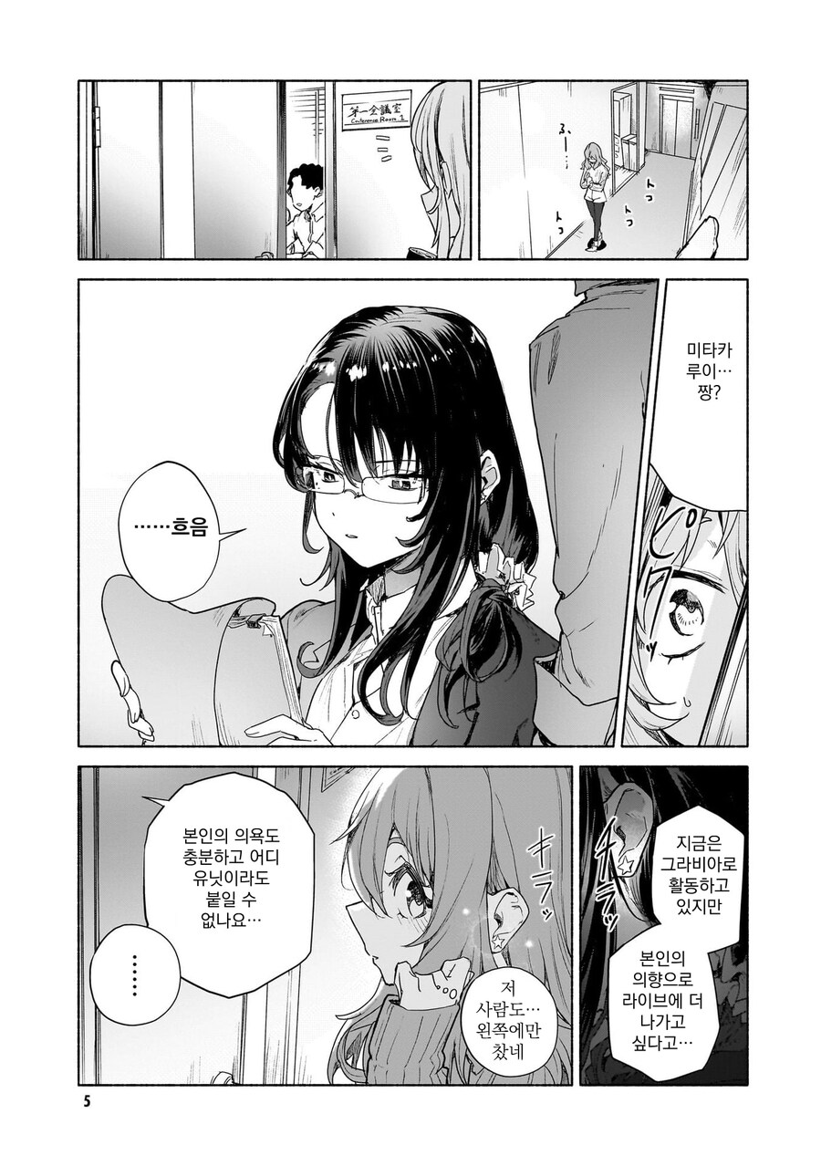 아이돌이 인기 얻을려고 노력하는 comic_3.jpg