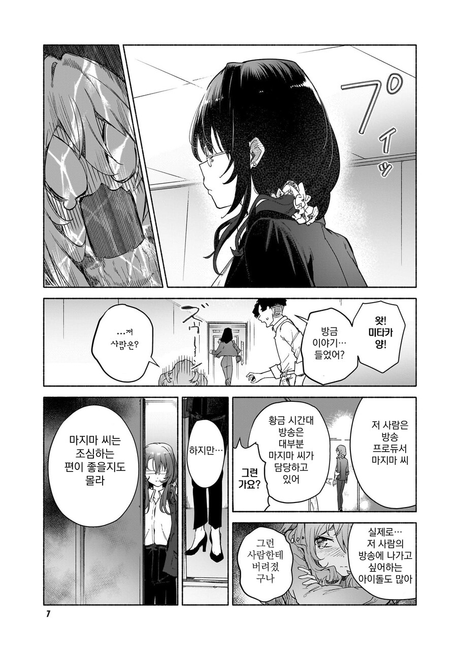 아이돌이 인기 얻을려고 노력하는 comic_5.jpg