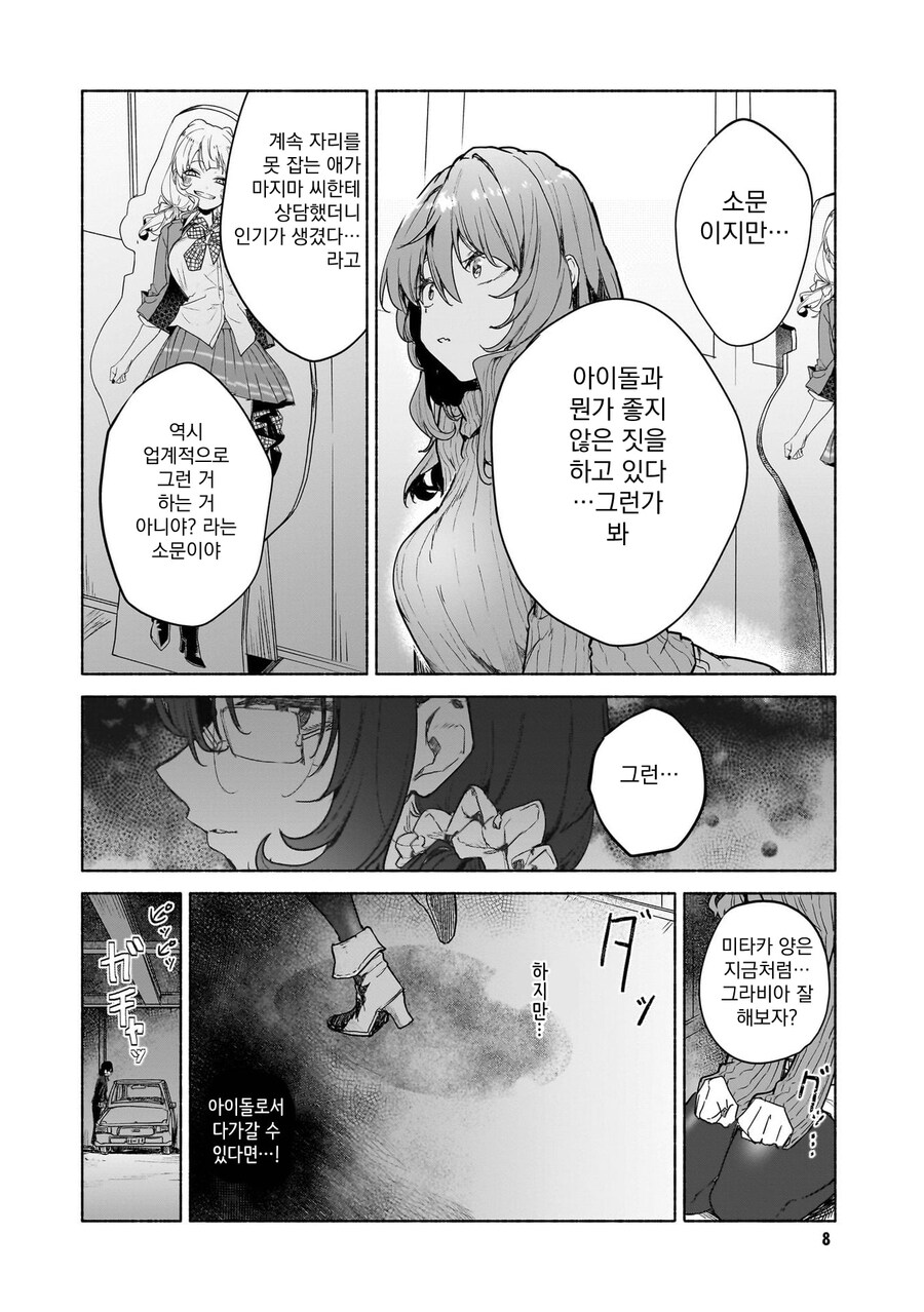 아이돌이 인기 얻을려고 노력하는 comic_6.jpg