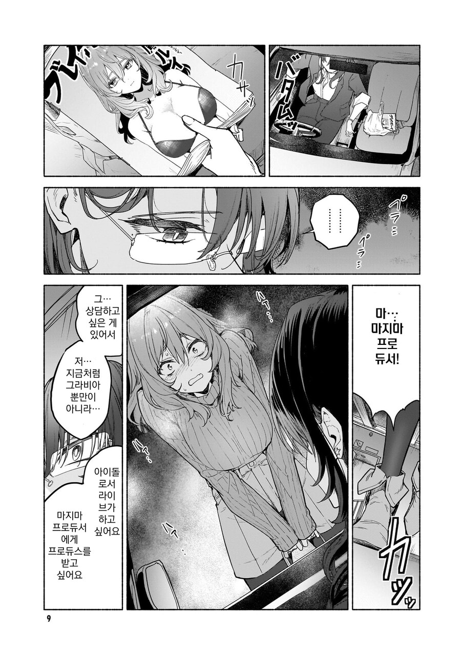 아이돌이 인기 얻을려고 노력하는 comic_7.jpg