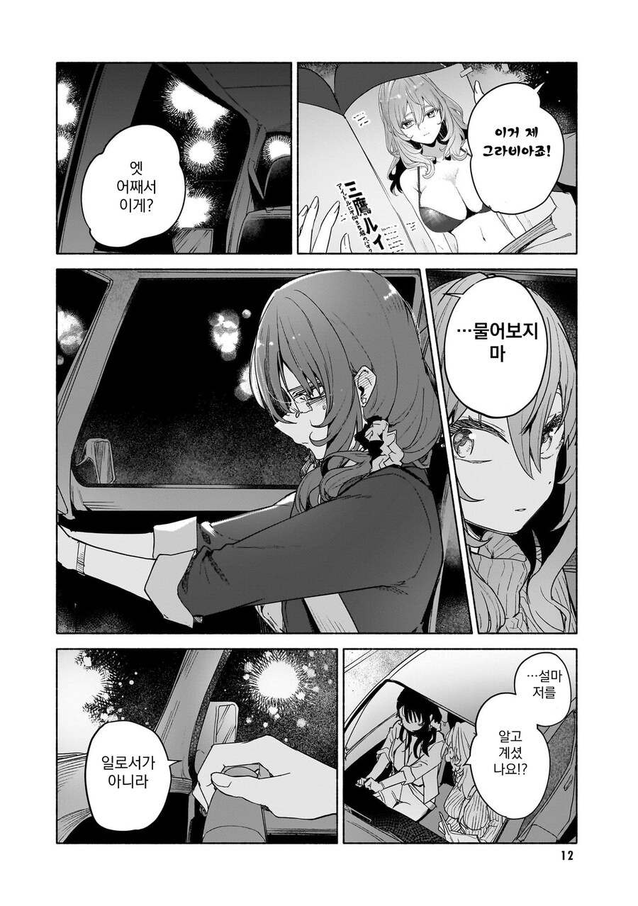 아이돌이 인기 얻을려고 노력하는 comic_10.jpg