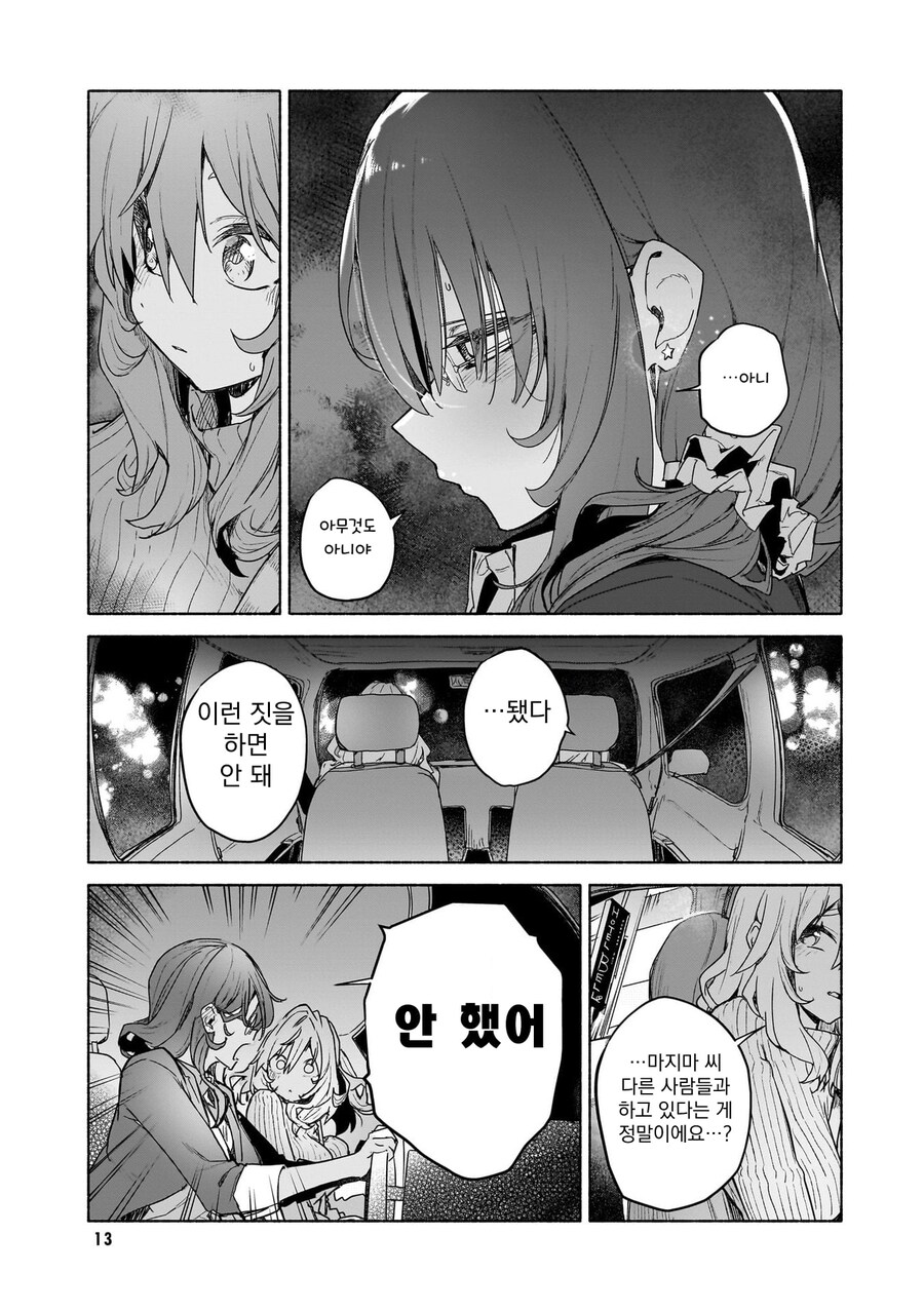 아이돌이 인기 얻을려고 노력하는 comic_11.jpg