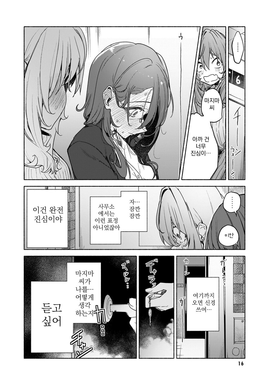 아이돌이 인기 얻을려고 노력하는 comic_14.jpg