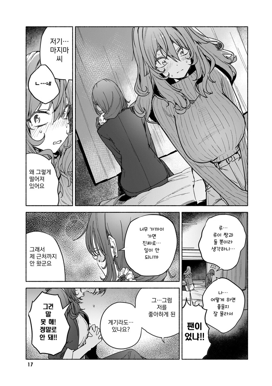 아이돌이 인기 얻을려고 노력하는 comic_15.jpg