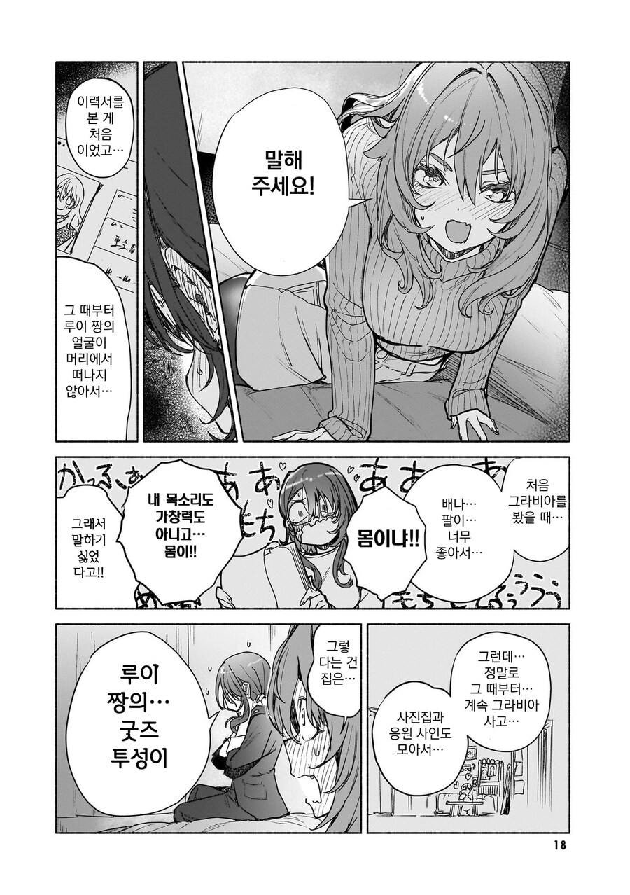 아이돌이 인기 얻을려고 노력하는 comic_16.jpg