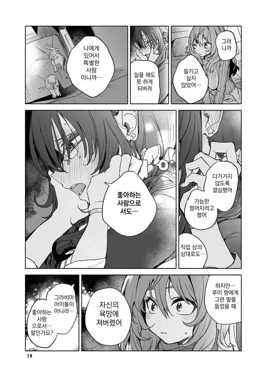 아이돌이 인기 얻을려고 노력하는 comic_17.jpg