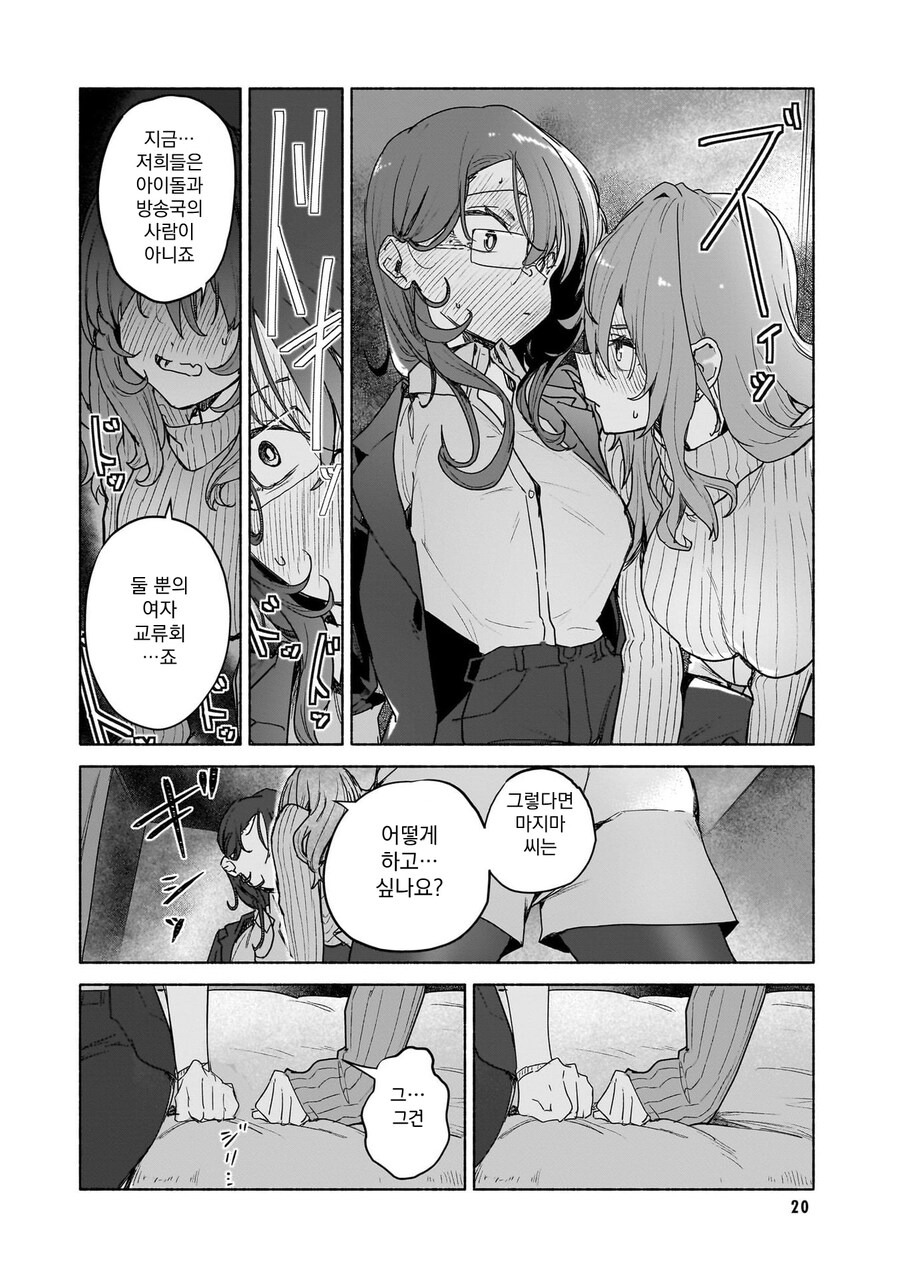 아이돌이 인기 얻을려고 노력하는 comic_18.jpg