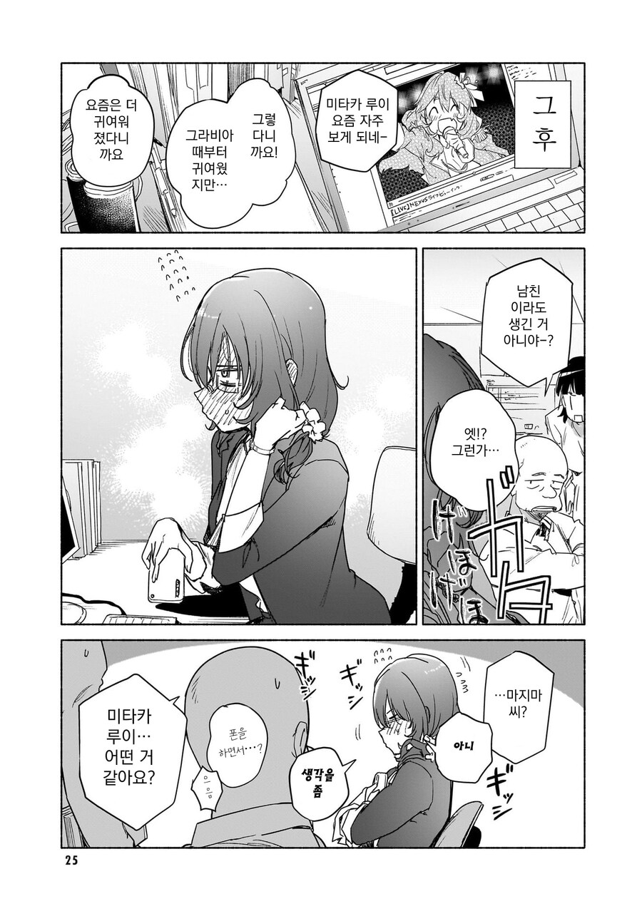 아이돌이 인기 얻을려고 노력하는 comic_23.jpg