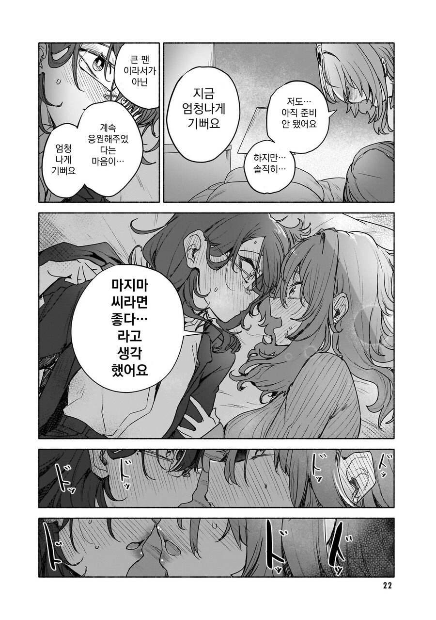 아이돌이 인기 얻을려고 노력하는 comic_20.jpg
