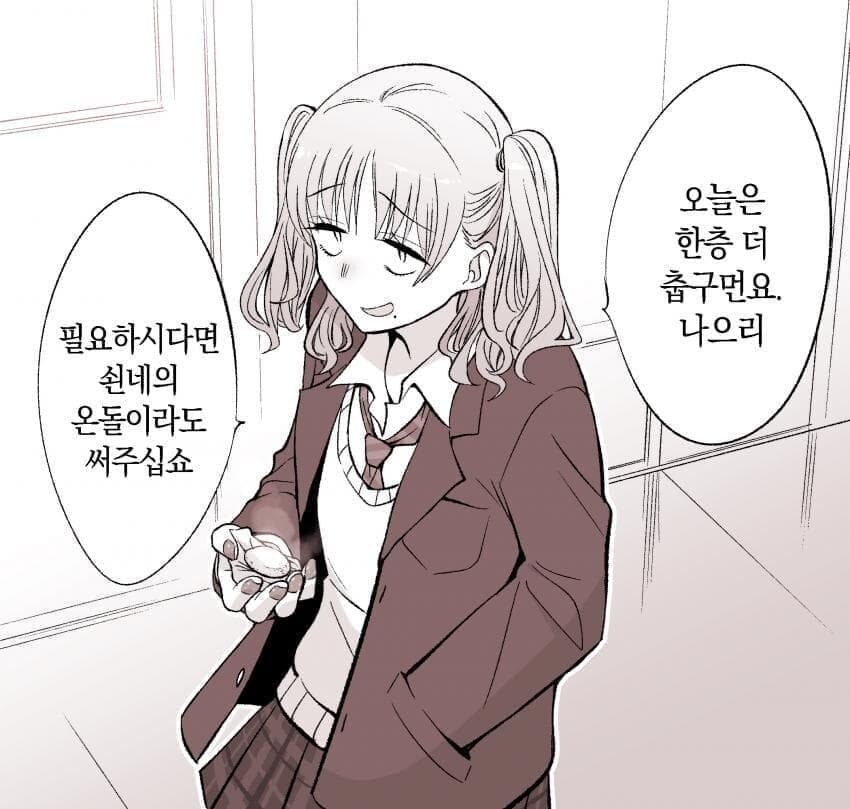 왠지 두눈으로 똑똑히 봤구만유 할 것 같은 갸루 여고생.manhwa_1.jpg