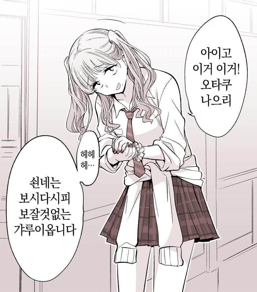 왠지 두눈으로 똑똑히 봤구만유 할 것 같은 갸루 여고생.manhwa_2.jpg