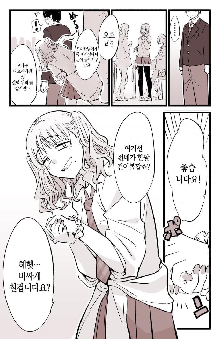 왠지 두눈으로 똑똑히 봤구만유 할 것 같은 갸루 여고생.manhwa_3.jpg