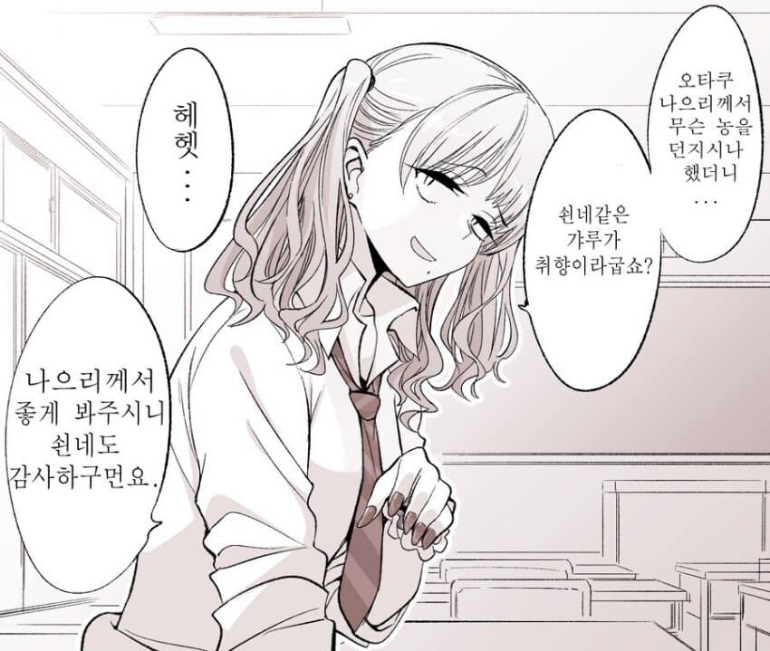 왠지 두눈으로 똑똑히 봤구만유 할 것 같은 갸루 여고생.manhwa_6.jpg