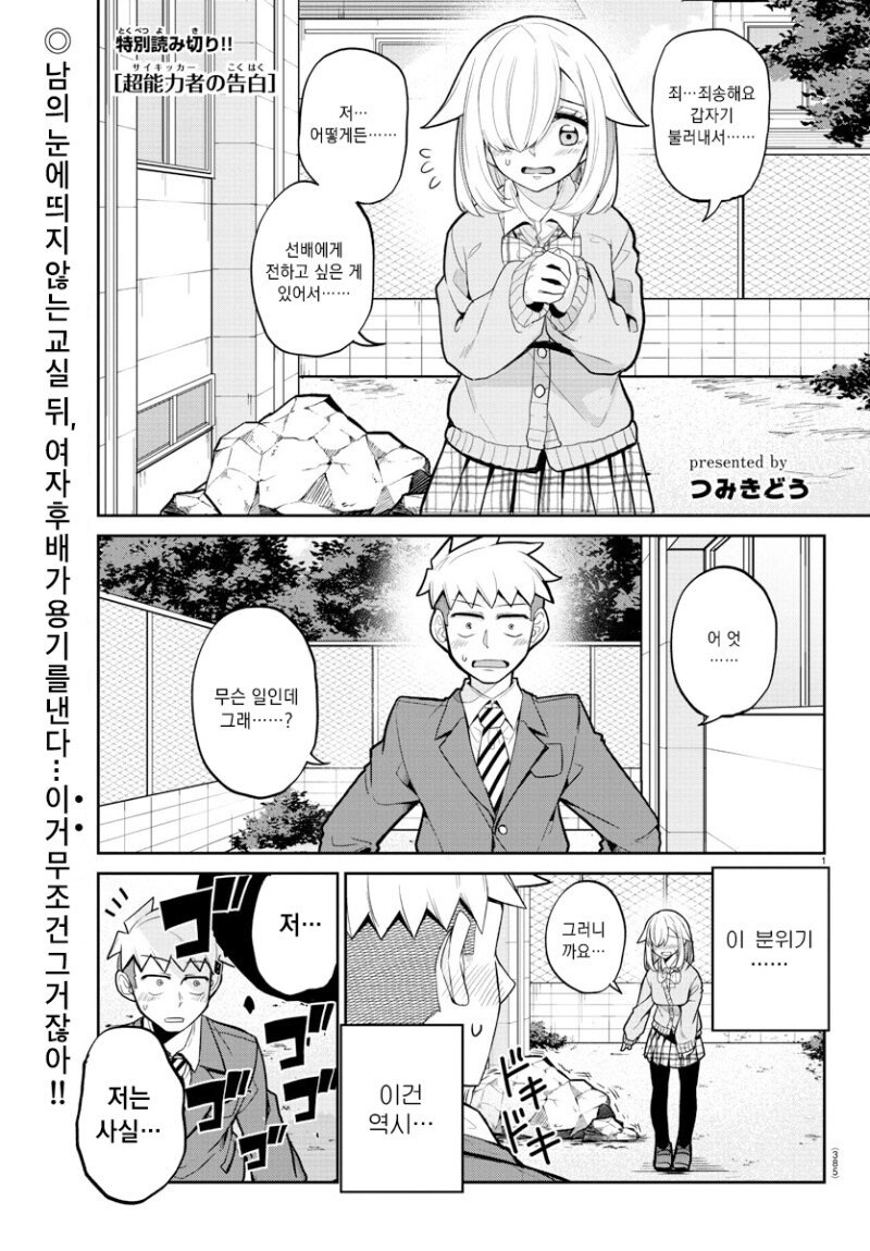 초능력자의 고백.manga_1.jpg