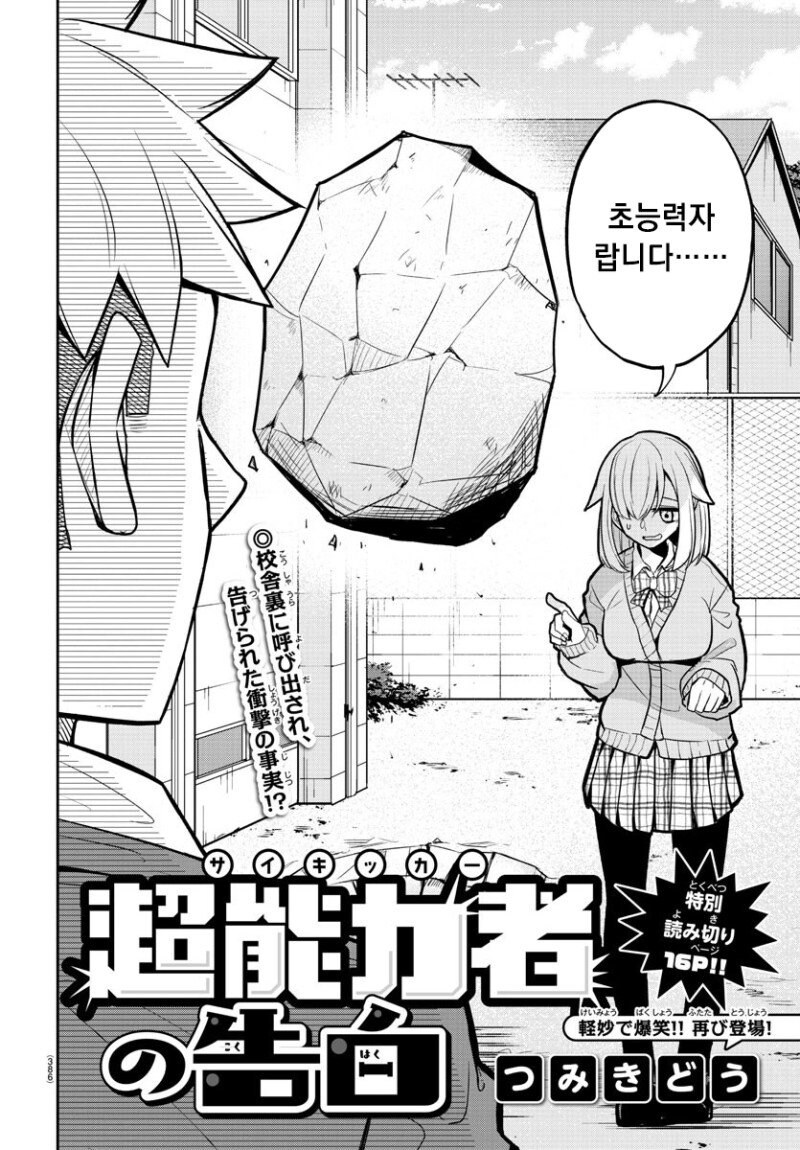 초능력자의 고백.manga_2.jpg