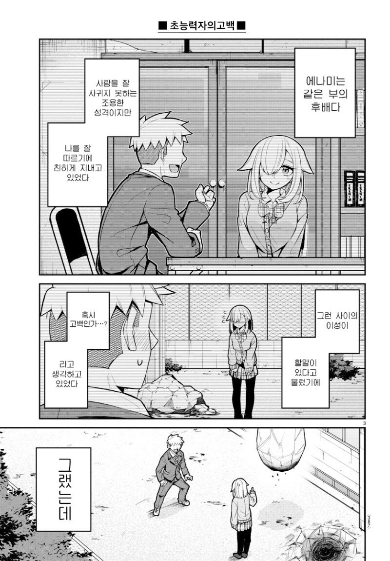 초능력자의 고백.manga_3.jpg