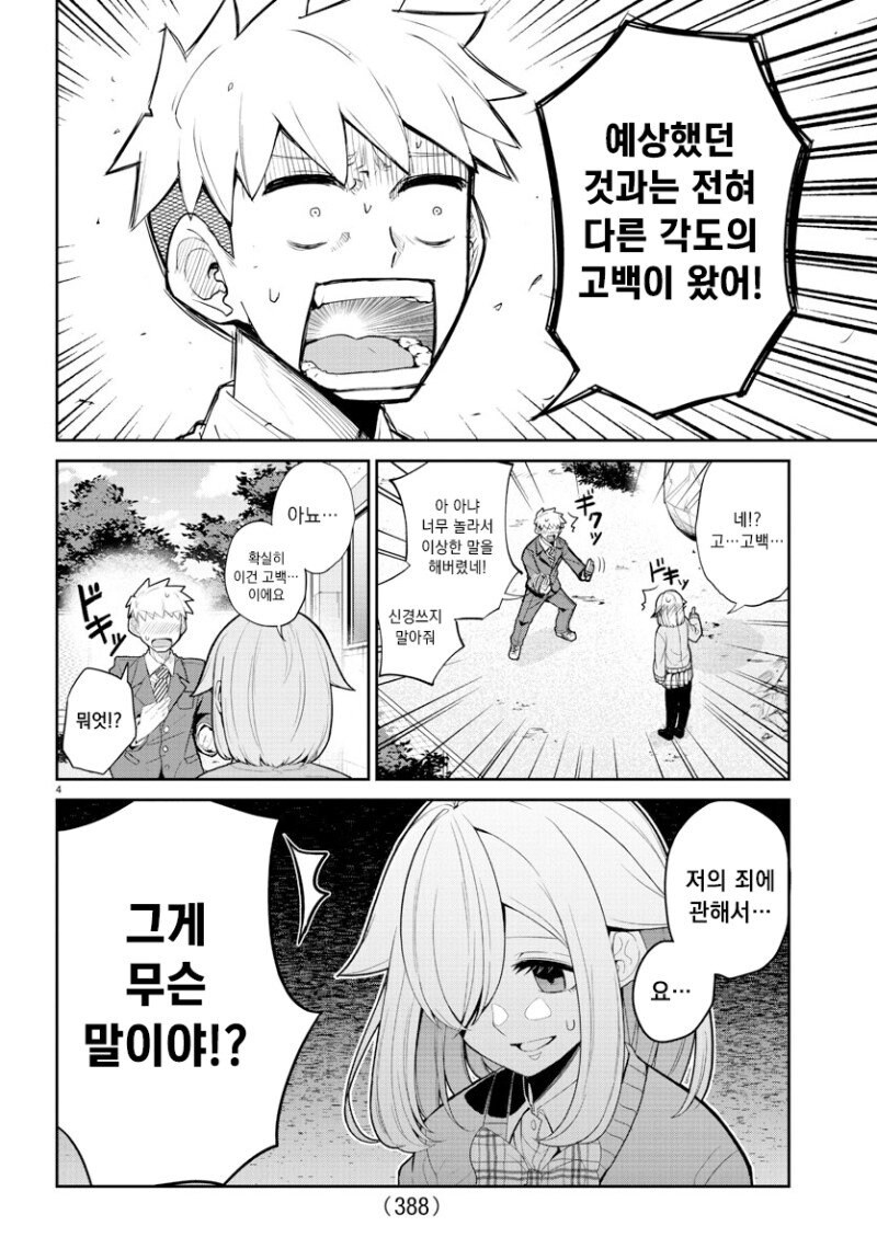 초능력자의 고백.manga_4.jpg