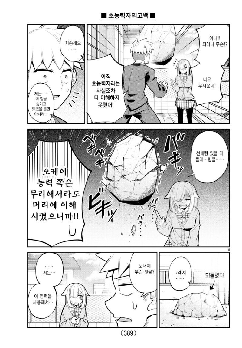 초능력자의 고백.manga_5.jpg