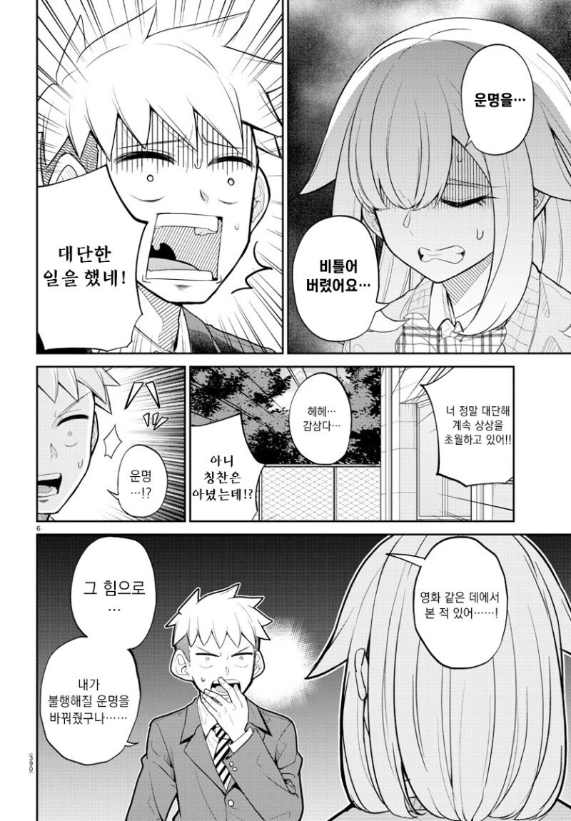 초능력자의 고백.manga_6.jpg